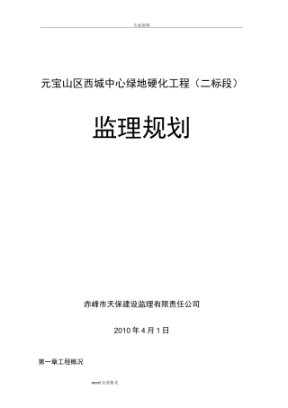 广场工程监理规划范本