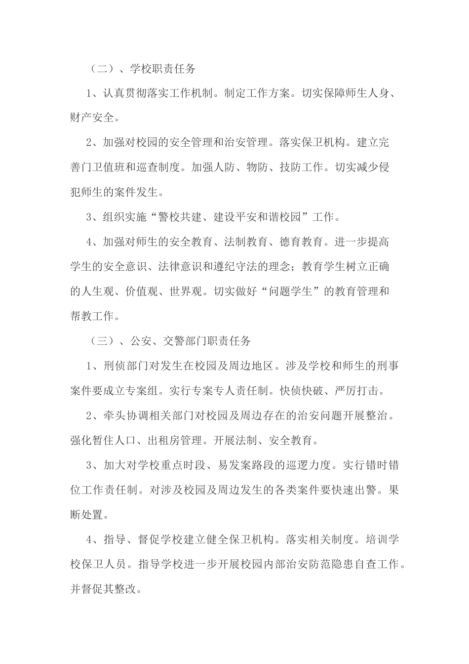 学校警校联动机制_第2页