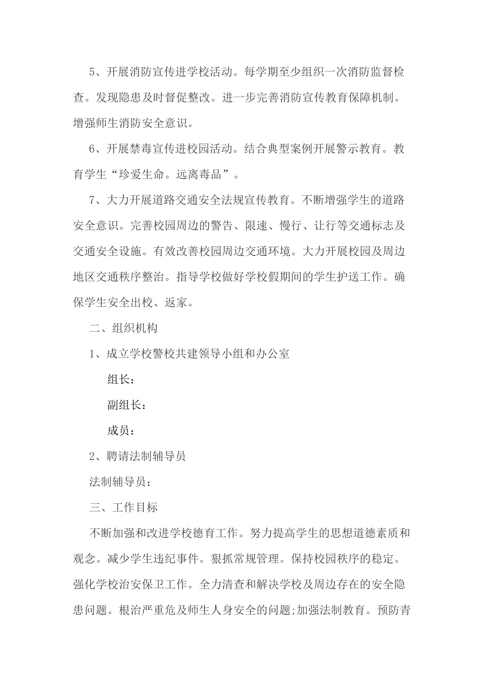 学校警校联动机制_第3页