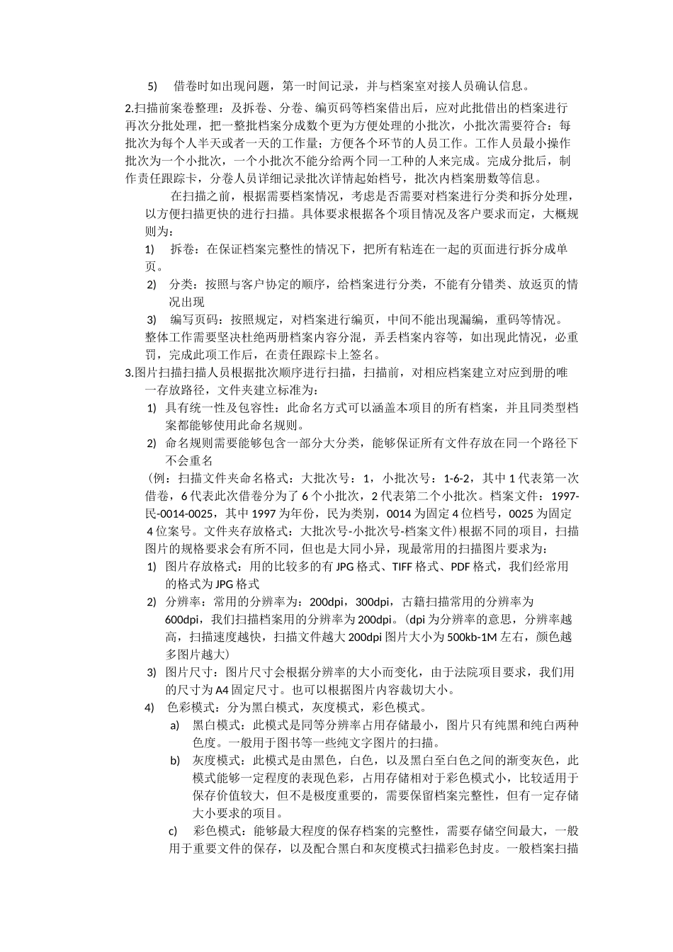 档案电子化及整理流程_第2页