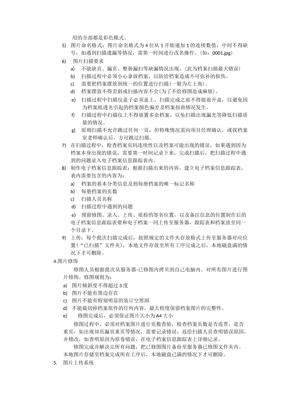 档案电子化及整理流程_第3页