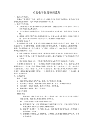 档案电子化及整理流程