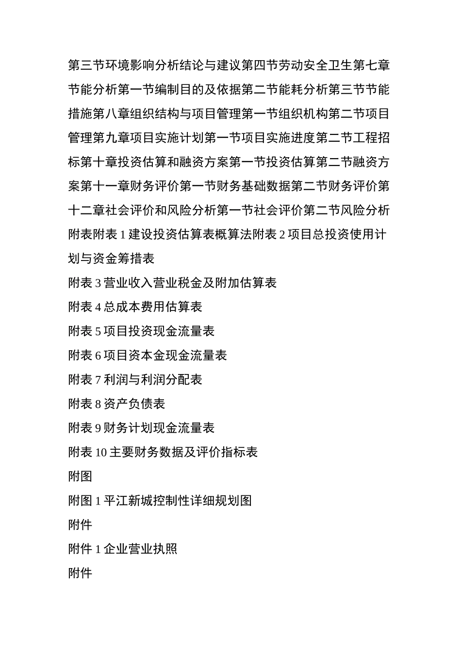 停车场建设立项申请_第2页