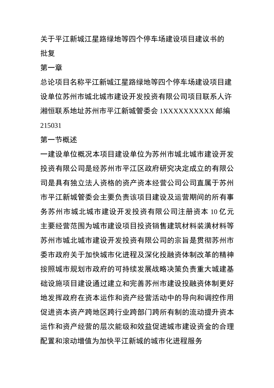 停车场建设立项申请_第3页