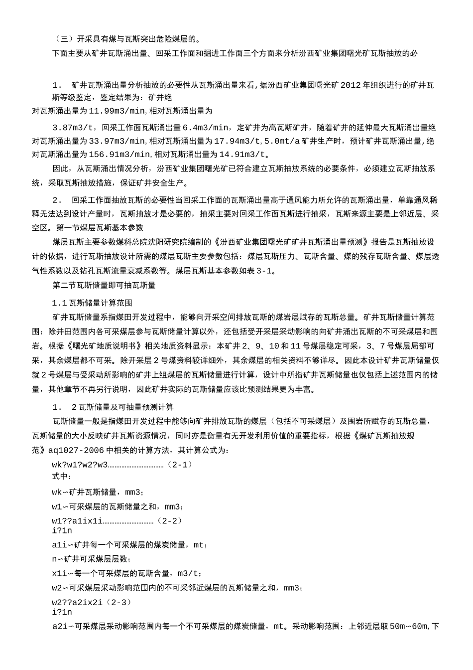 瓦斯抽放竣工验收报告_第2页