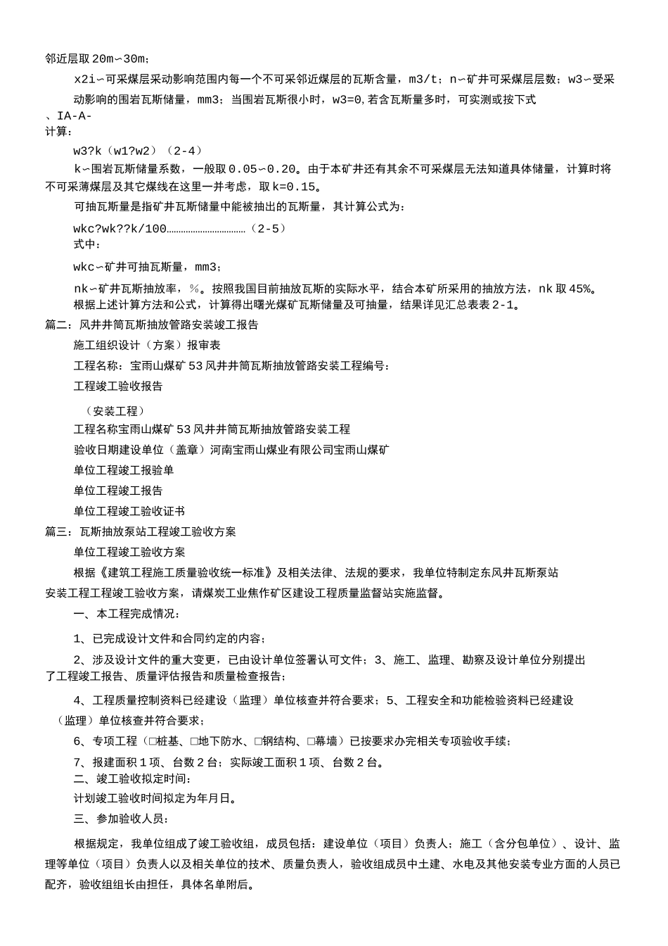 瓦斯抽放竣工验收报告_第3页