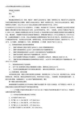 瓦斯抽放竣工验收报告