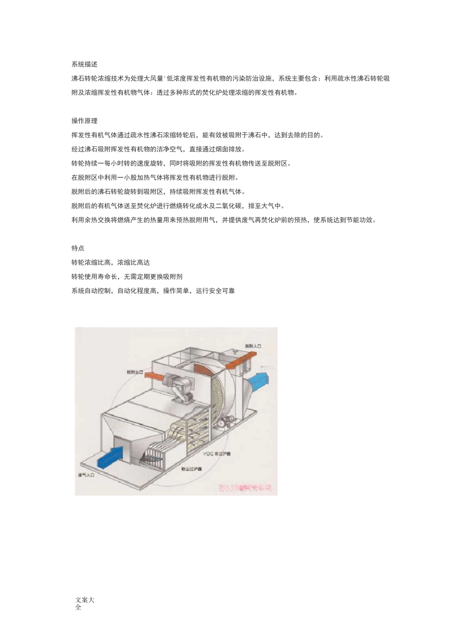 转轮浓缩+RTO_第1页