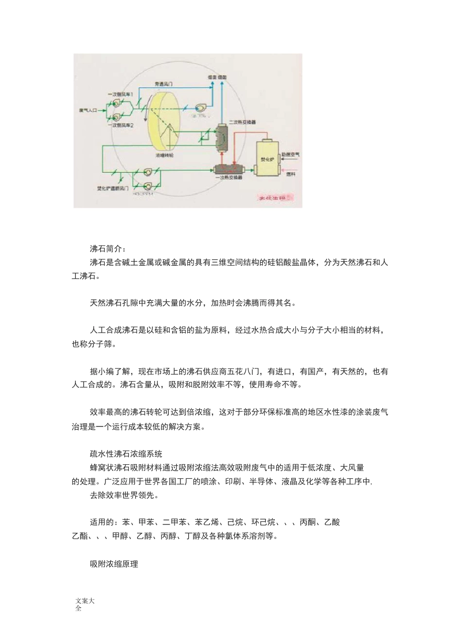 转轮浓缩+RTO_第2页