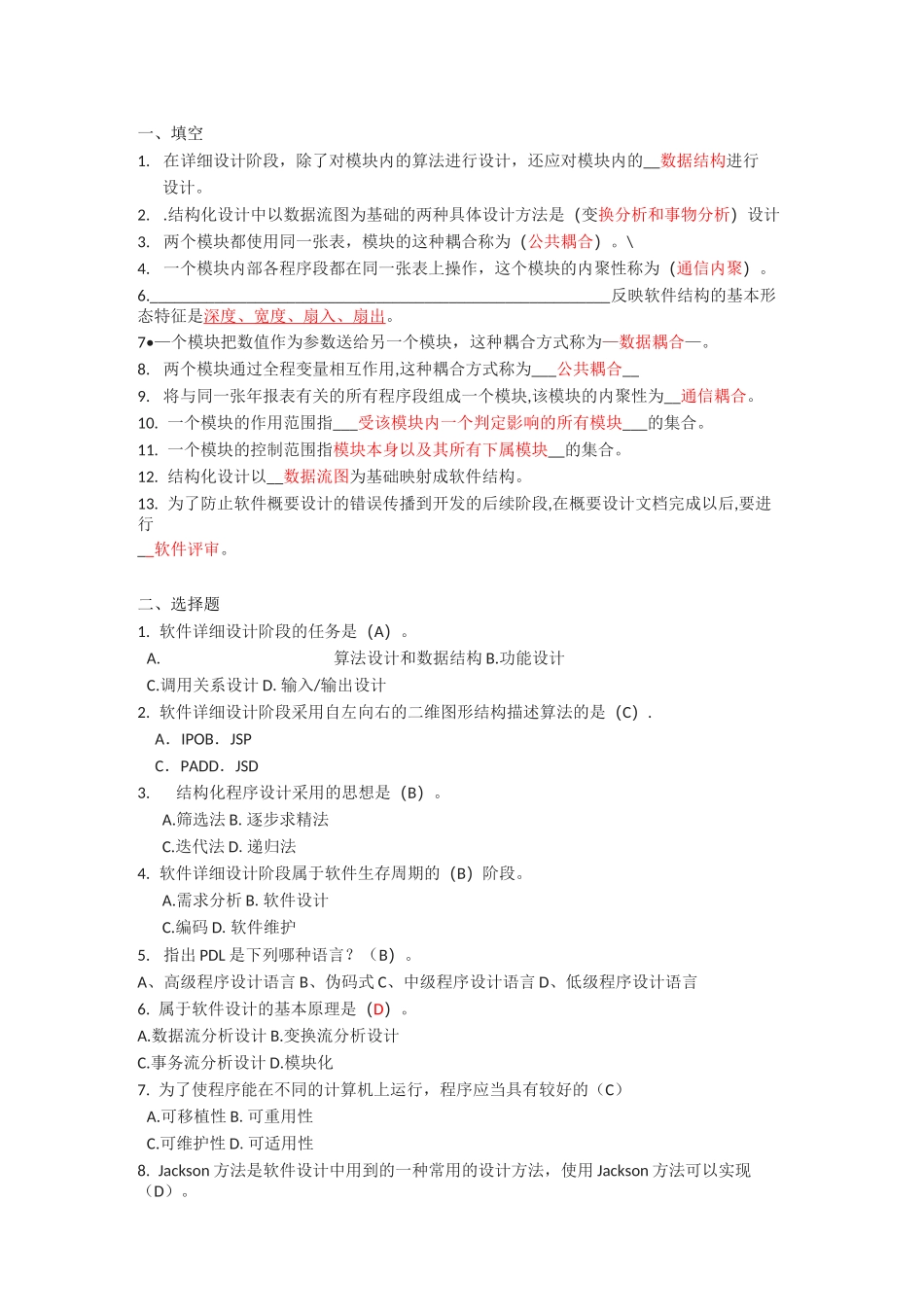 软件工程——详细设计习题_第1页