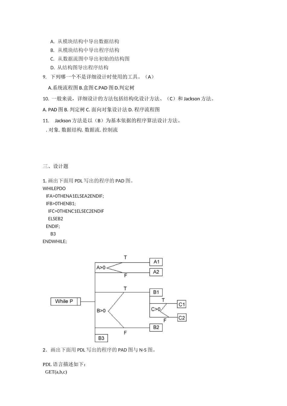 软件工程——详细设计习题_第2页