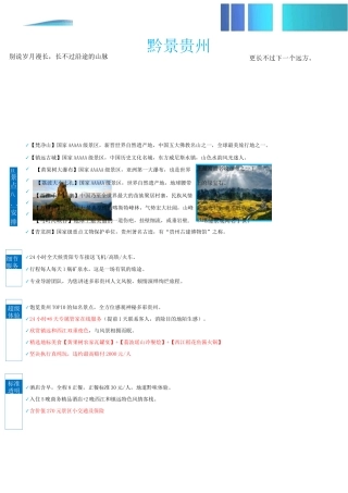 贵州旅游攻略网红景点贵州8日游跟团线路