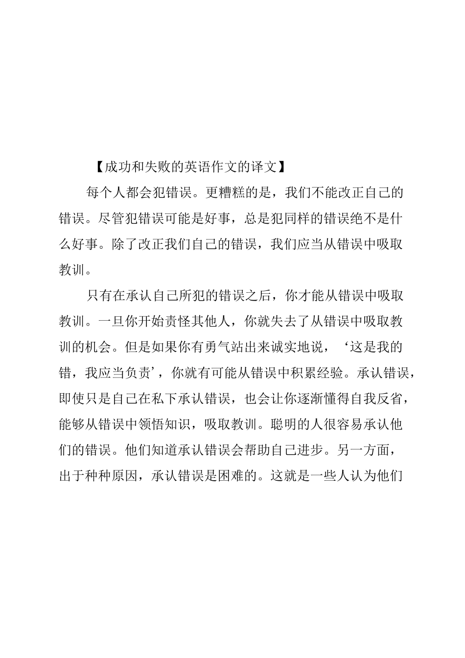 成功和失败的英语作文_第2页