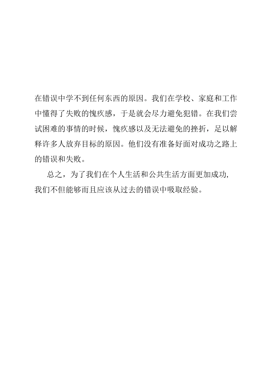 成功和失败的英语作文_第3页