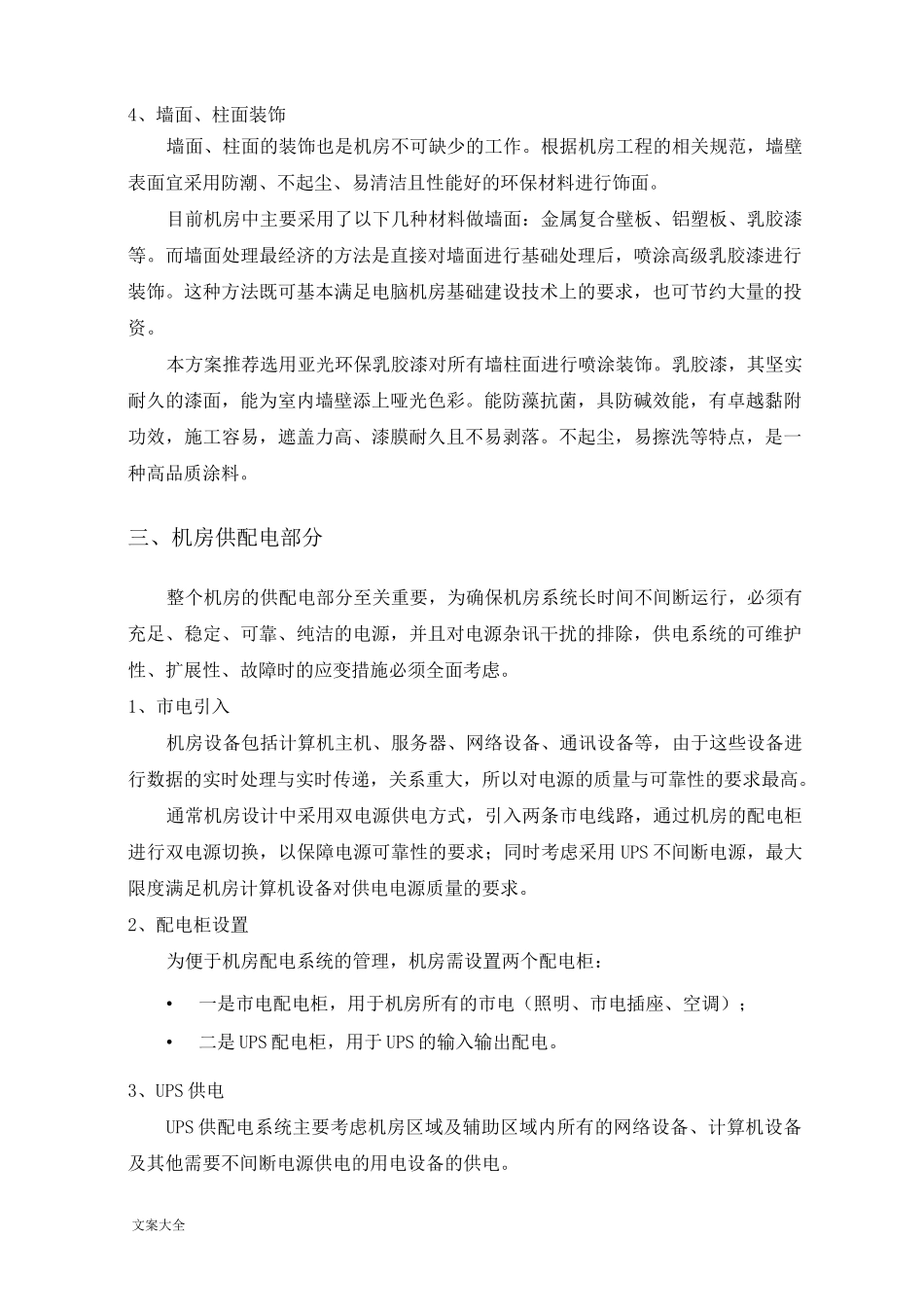 智能化系统机房解决方案设计_第3页