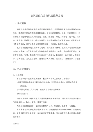 智能化系统机房解决方案设计