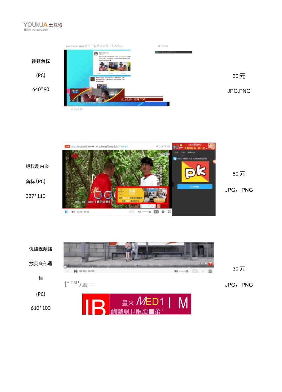 优酷土豆广告位置及刊例价_第2页