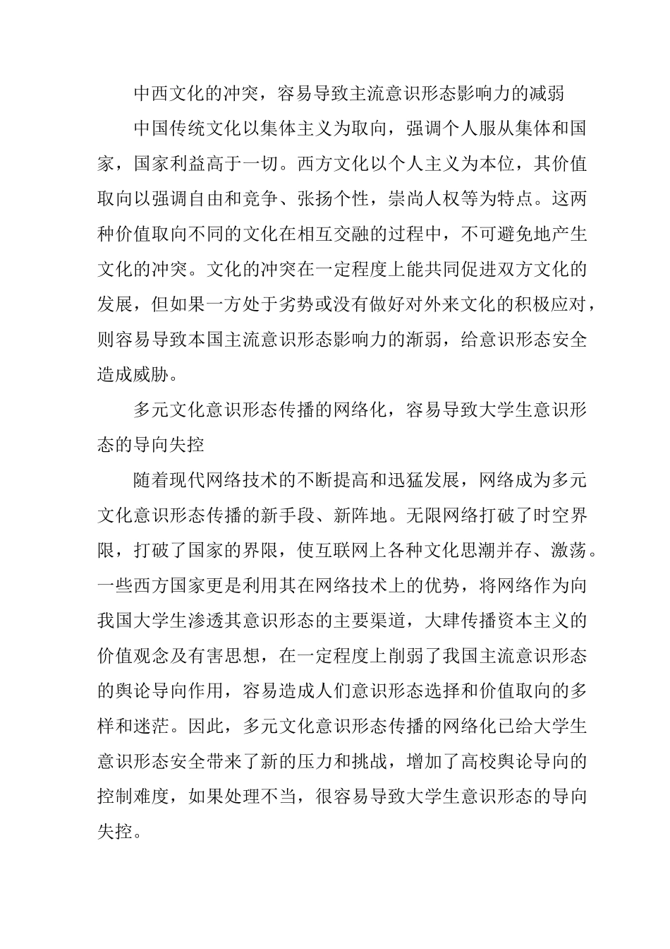 大学生意识形态安全教育思考_第3页