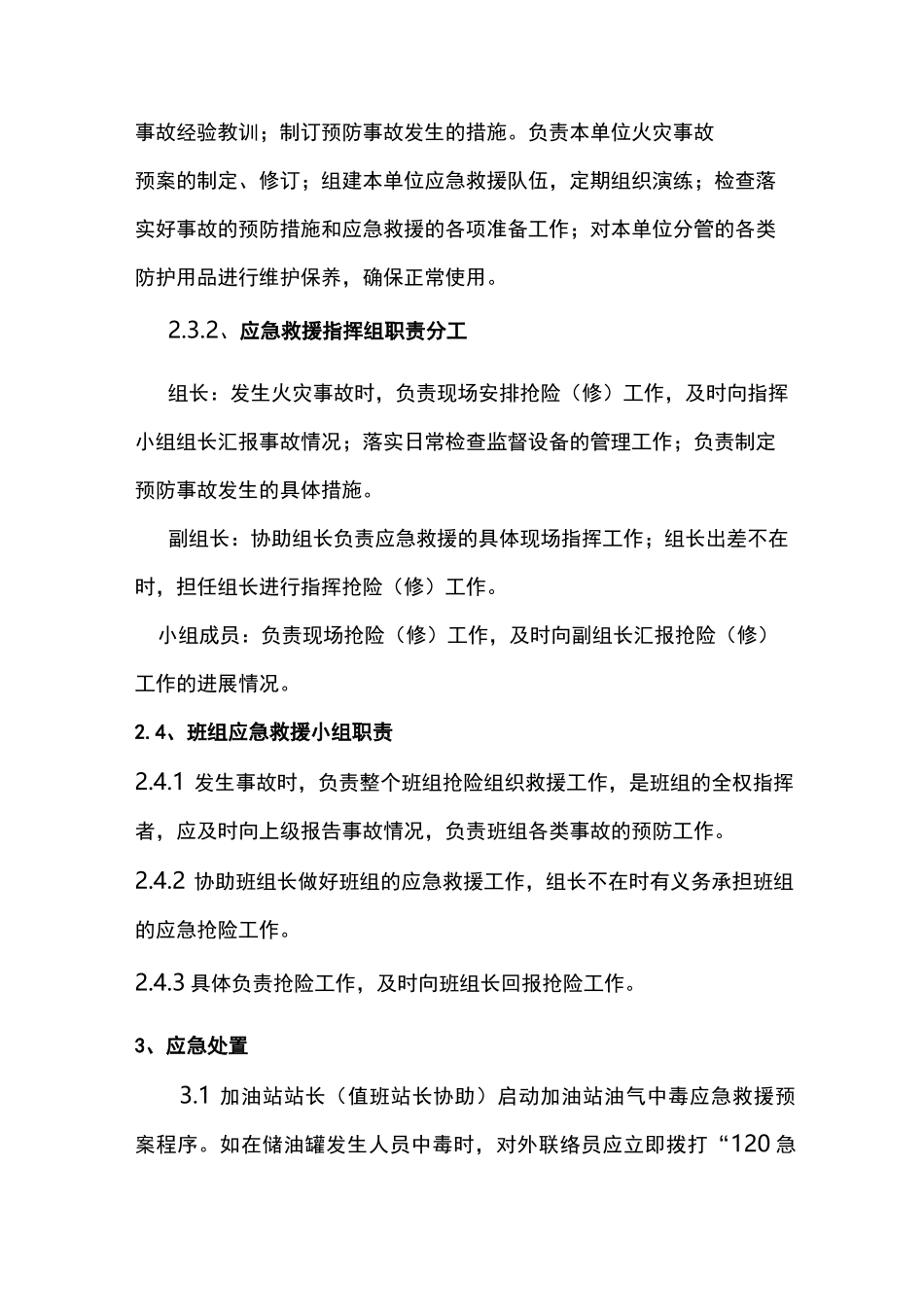 加油站油气中毒现场处置方案_第2页