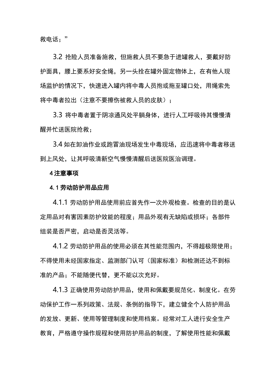 加油站油气中毒现场处置方案_第3页