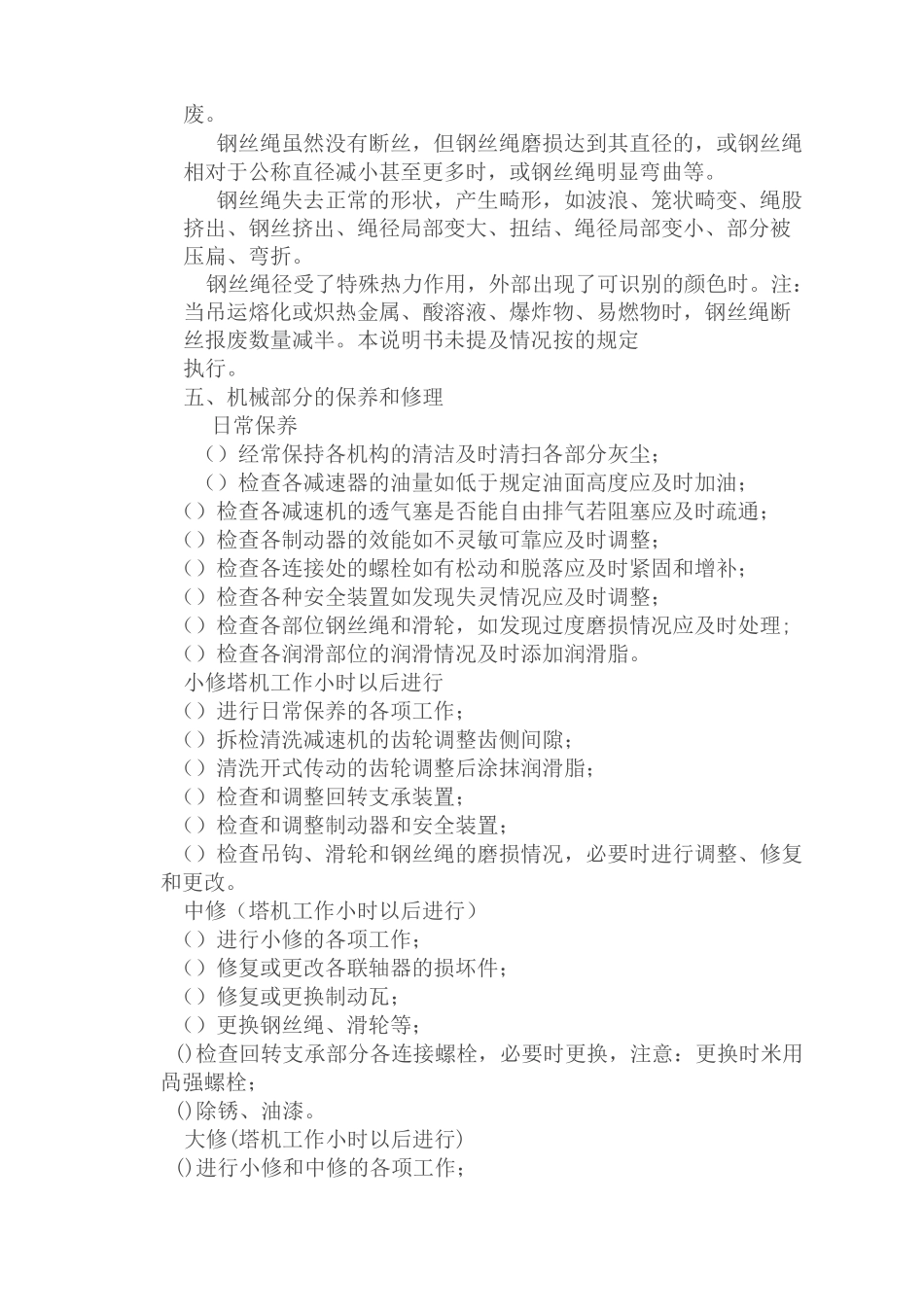 塔吊维修保养制度_第3页