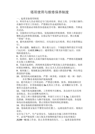 塔吊维修保养制度