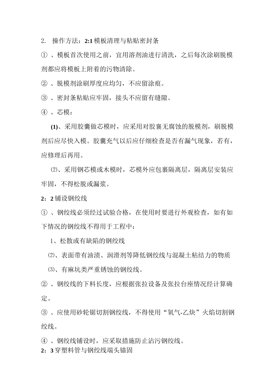 先张法预应力空心板预制方案_第2页