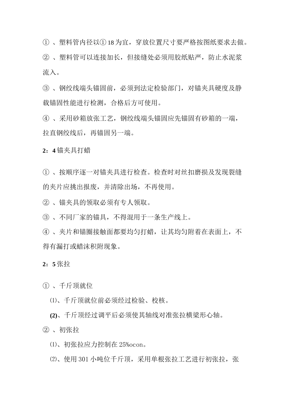 先张法预应力空心板预制方案_第3页