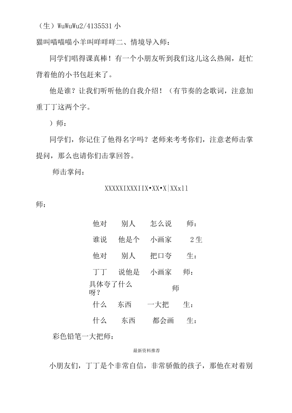 二年级音乐《粗心的小画家》教学设计_第2页