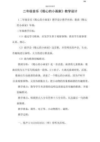 二年级音乐《粗心的小画家》教学设计