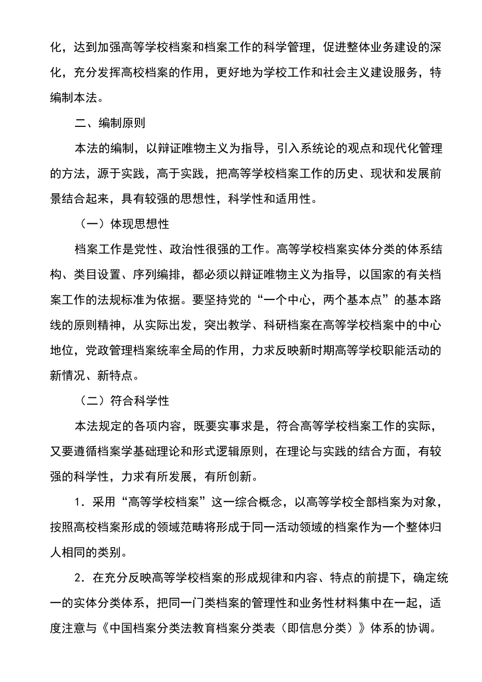 高等学校档案实体分类法与高等学校档案工作规范_第2页