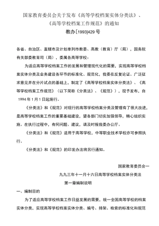 高等学校档案实体分类法与高等学校档案工作规范