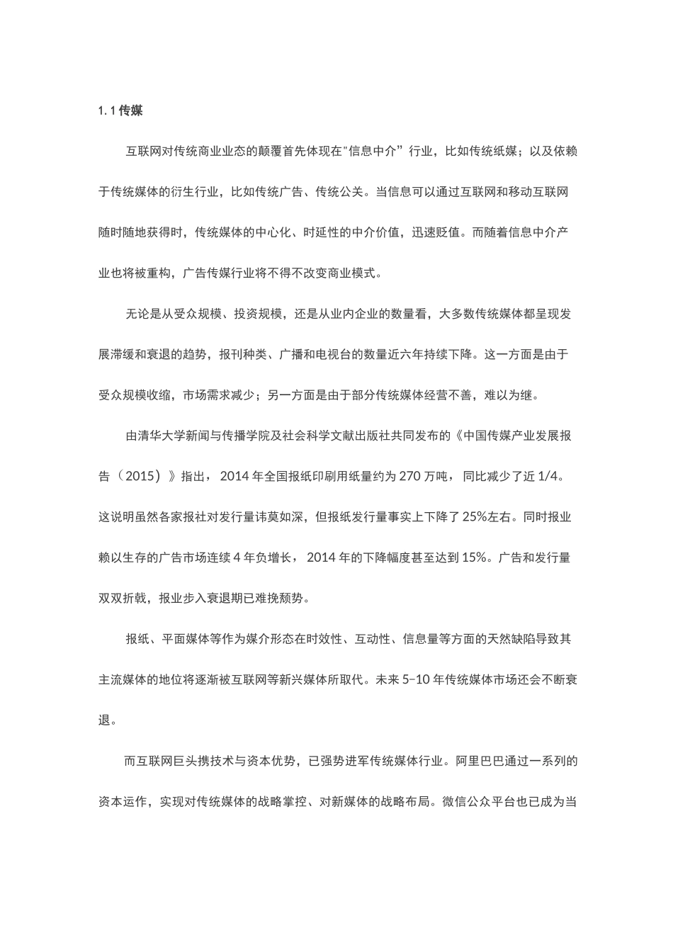 企业如何打造一个互联网生态？互联网生态具体包括哪些内容？_第2页