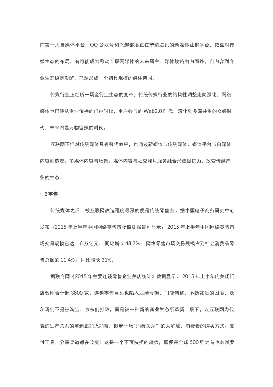 企业如何打造一个互联网生态？互联网生态具体包括哪些内容？_第3页