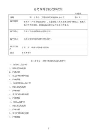第二十章 直肠肛管疾病病人的护理