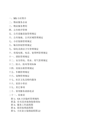 小区业主手册完整版