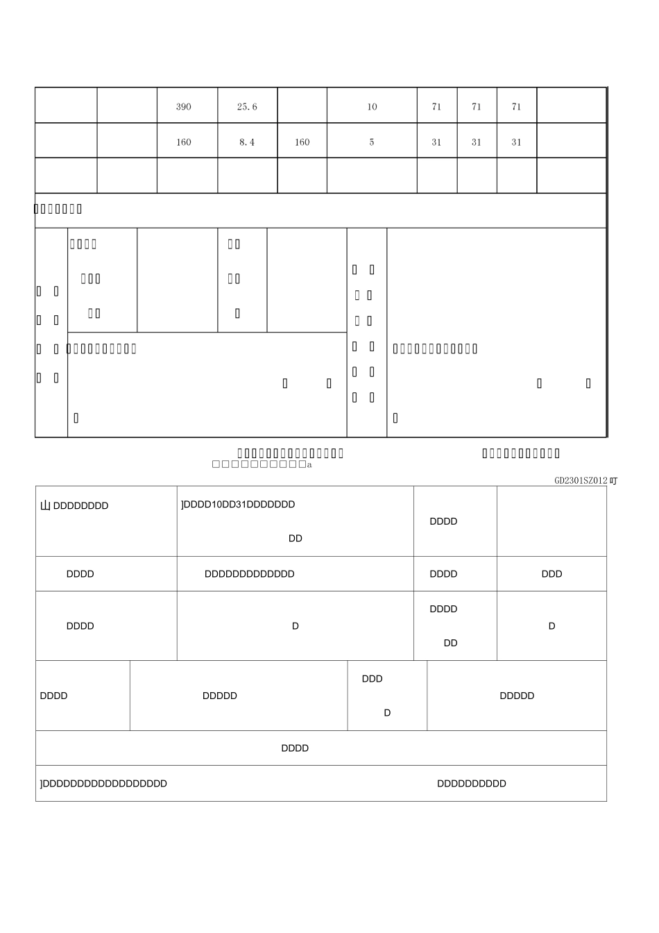 锚索张拉施工记录_第3页