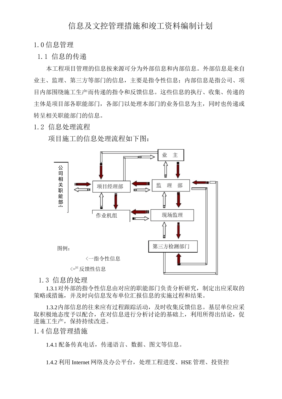信息及文控管理措施和竣工资料编制计划_第1页