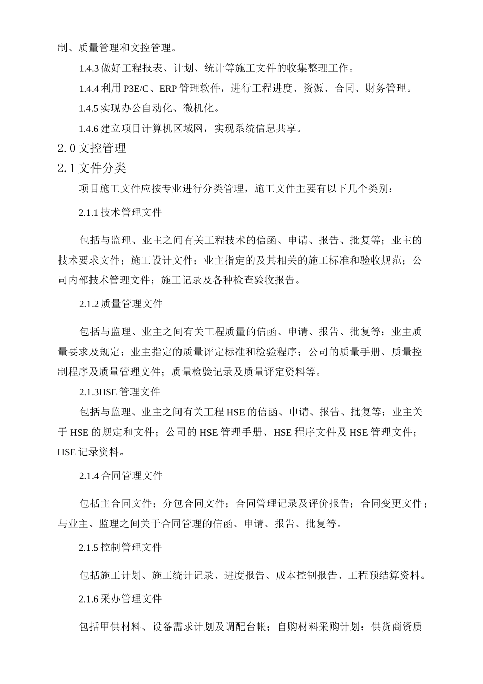信息及文控管理措施和竣工资料编制计划_第2页