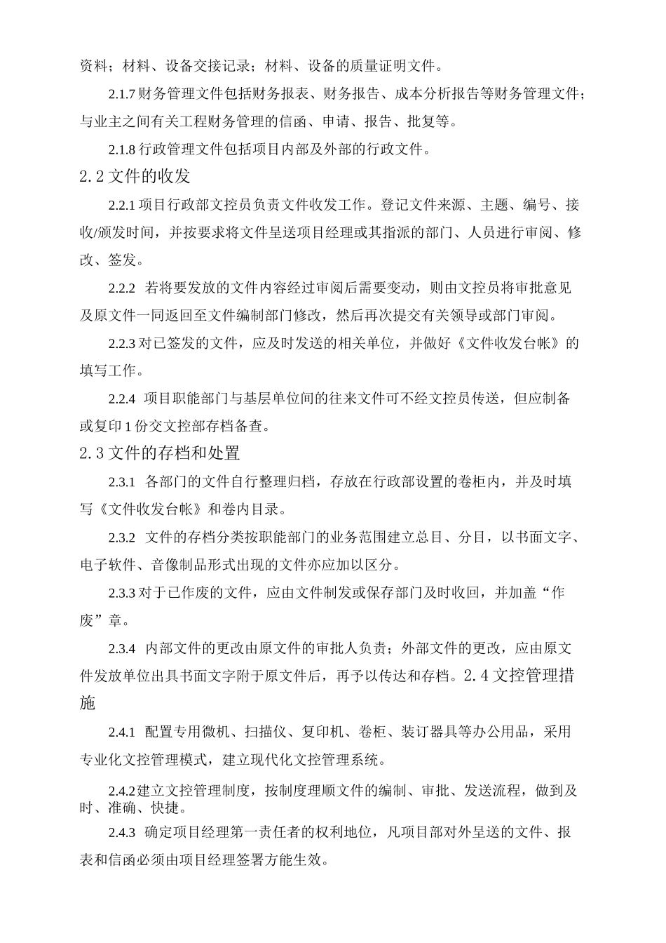 信息及文控管理措施和竣工资料编制计划_第3页