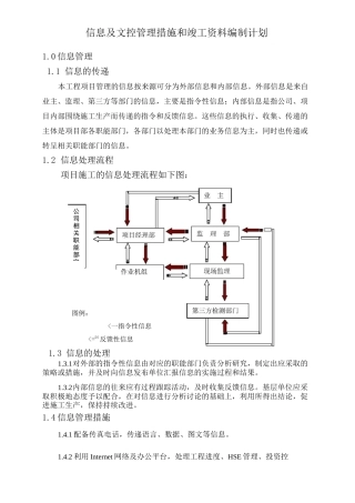信息及文控管理措施和竣工资料编制计划