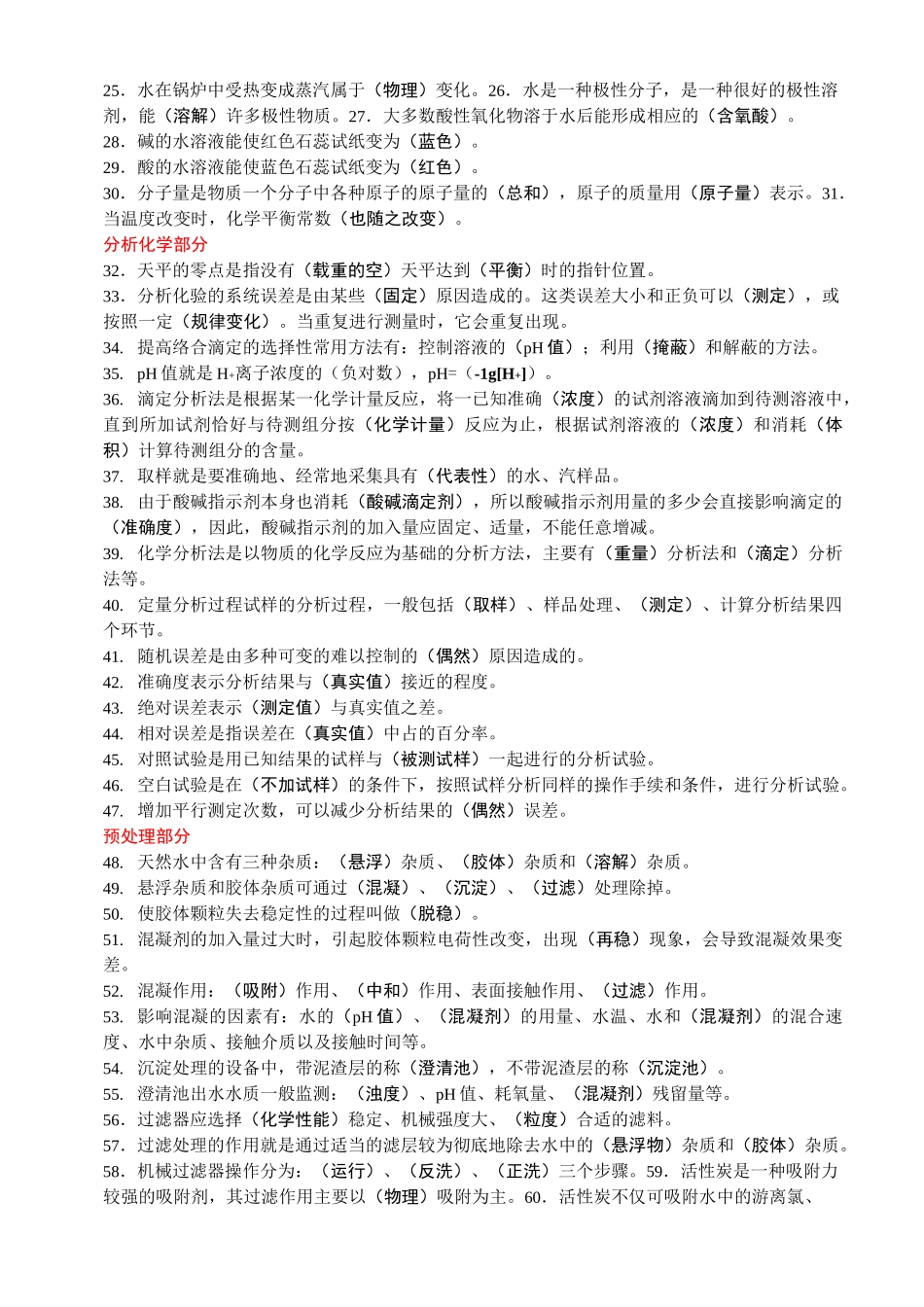 锅炉水处理理论试题库(答案)_第2页