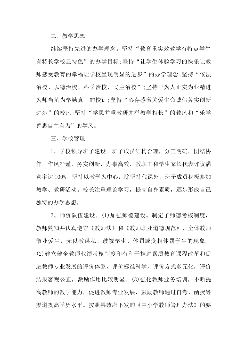 综合督导评估汇报材料_第2页