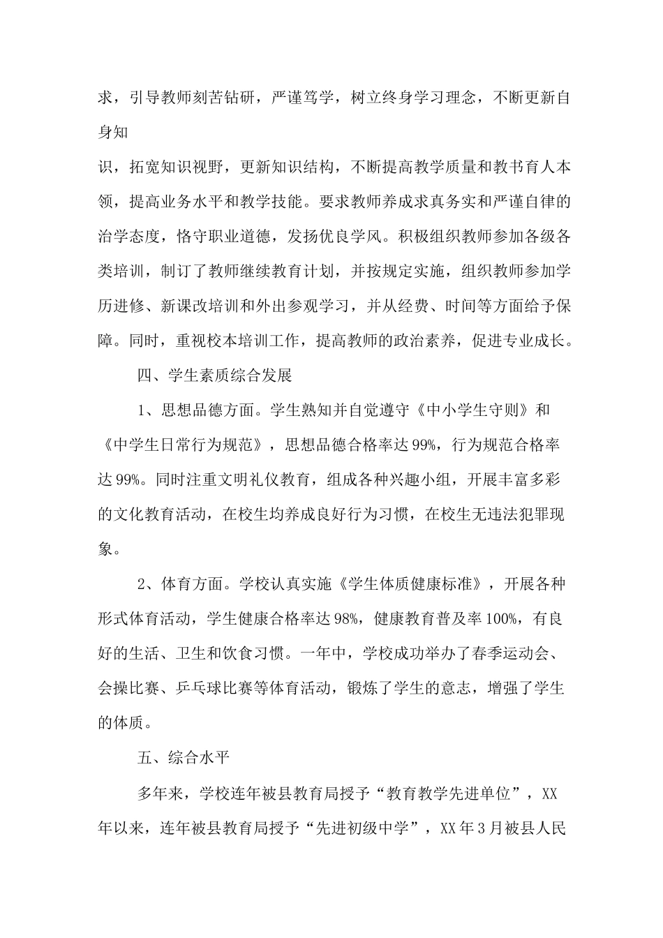 综合督导评估汇报材料_第3页