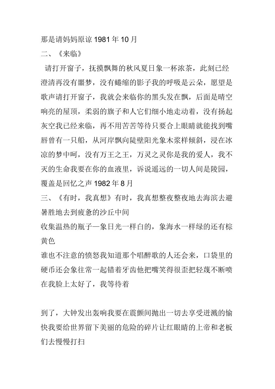顾城诗集全篇摘抄_第2页