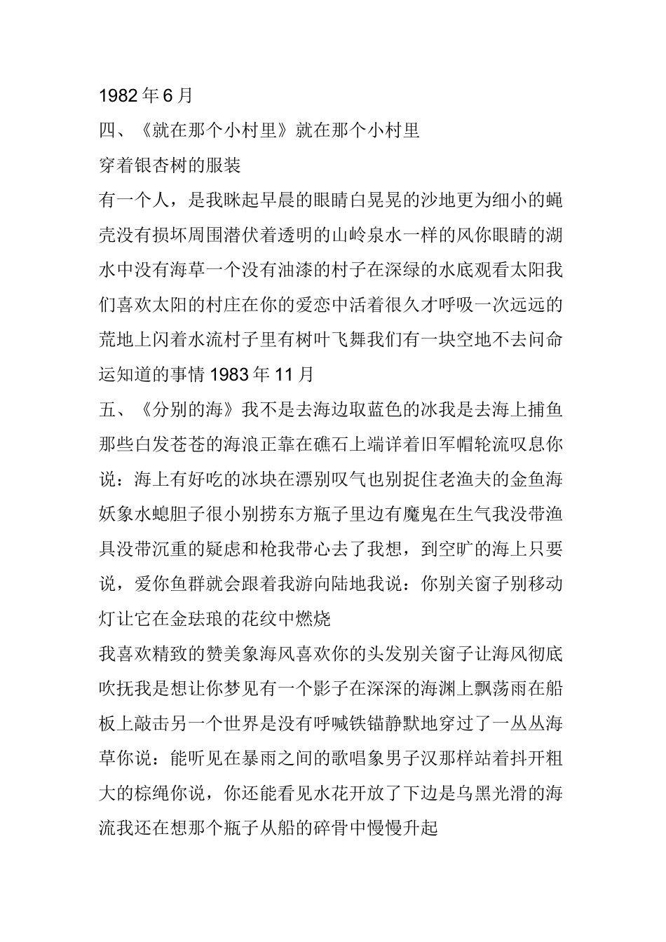 顾城诗集全篇摘抄_第3页