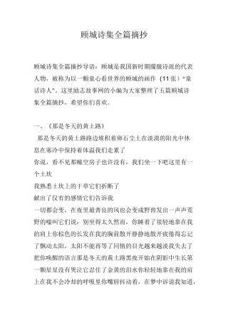 顾城诗集全篇摘抄