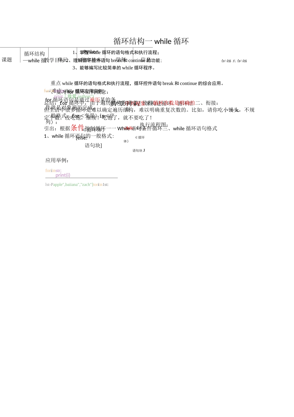 浙教版(2020版)信息技术八年级上册 2-10 循环结构—while循环 教案_第1页