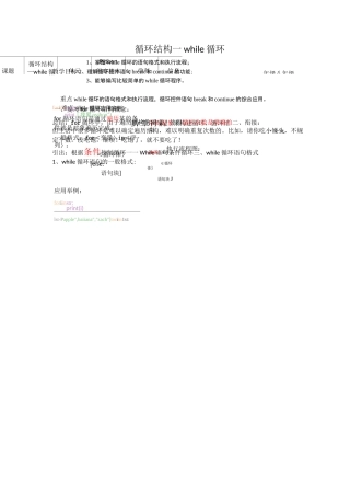 浙教版(2020版)信息技术八年级上册 2-10 循环结构—while循环 教案