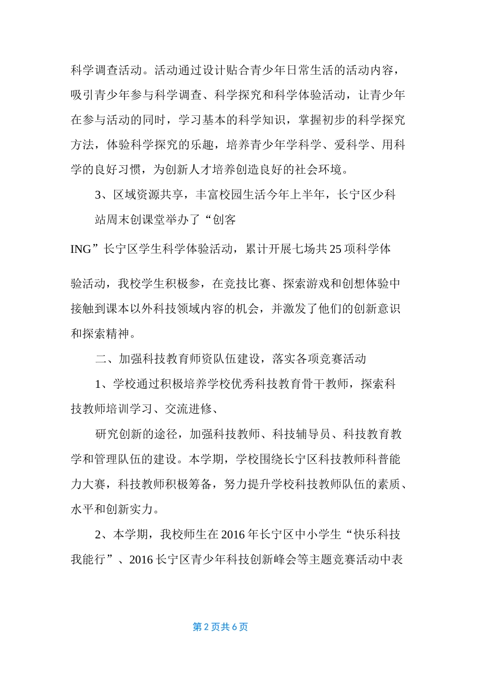 [学校科技教育的工作总结]科技教育的重要性_第2页